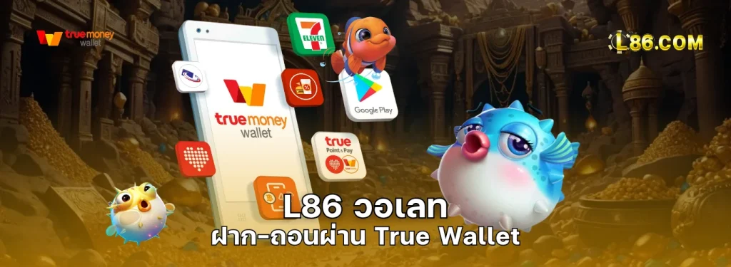 L86 วอเลท