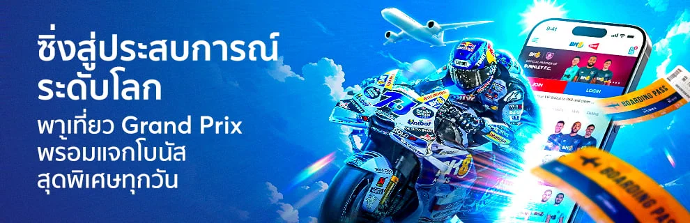 Race with BK8 Gresini and win trips and bonuses all season long.